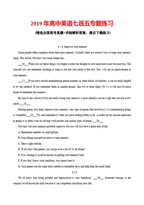 2019年高中英语七选五专题练习(有答案)