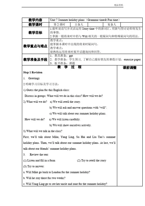 【新】牛津英语译林版六下Unit7 Summer Holiday plans第二课时优质课教案.doc