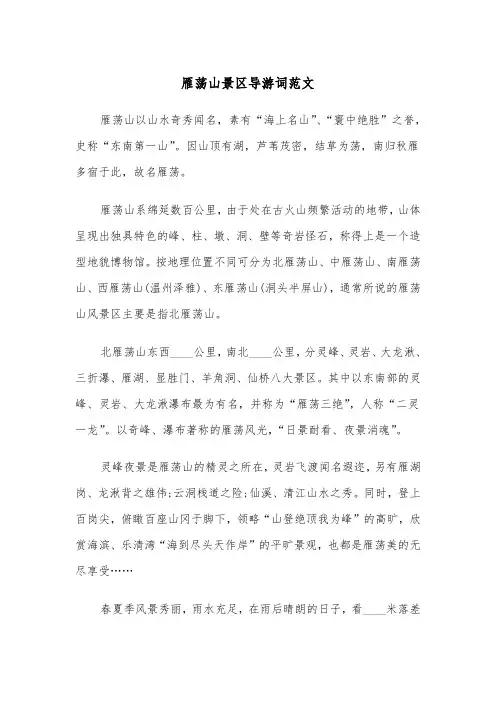 雁荡山景区导游词范文（2篇）