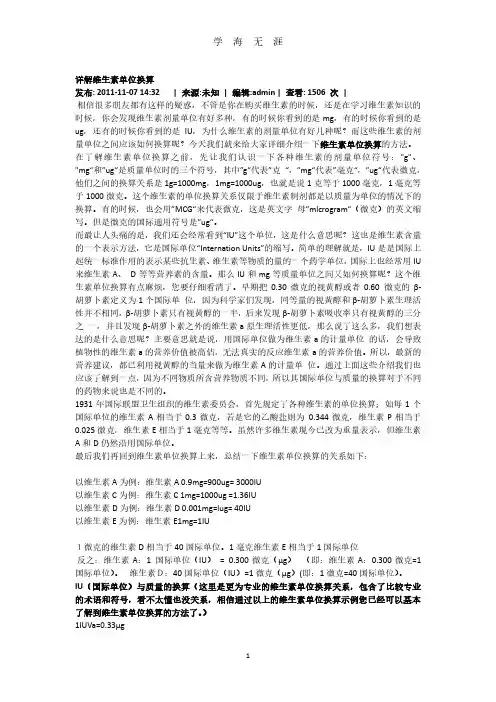 详解维生素单位换算(2020年7月整理).pdf