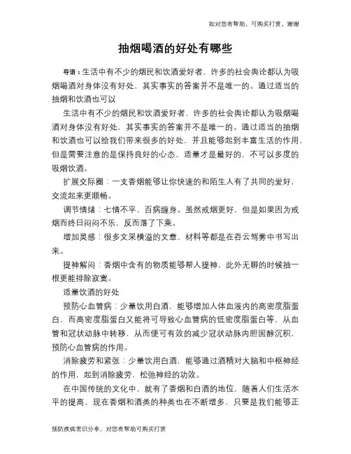 抽烟喝酒的好处有哪些