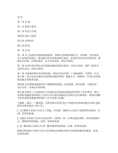 2023年贵州省信息基础设施条例最新修订【全文】