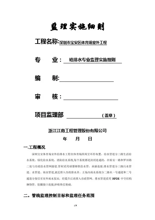 室外给排工程监理细则