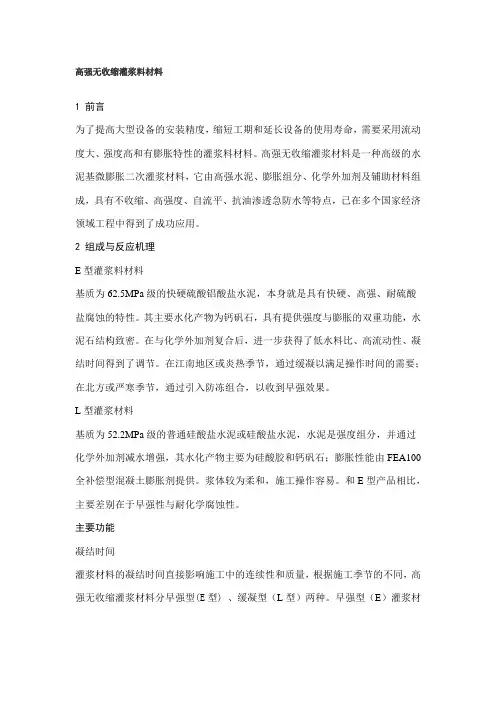 高强无收缩灌浆料材料