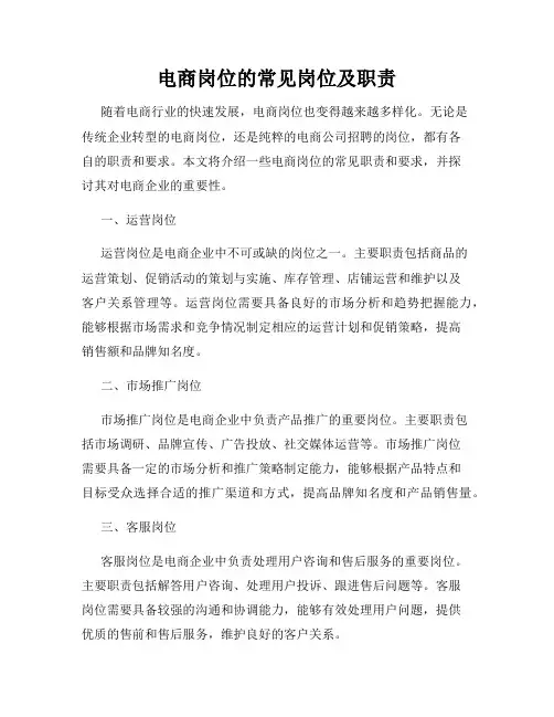 电商岗位的常见岗位及职责