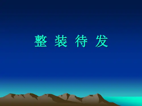 7期新兵营整装待发