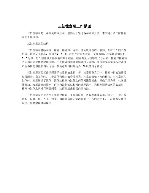 三缸柱塞泵工作原理