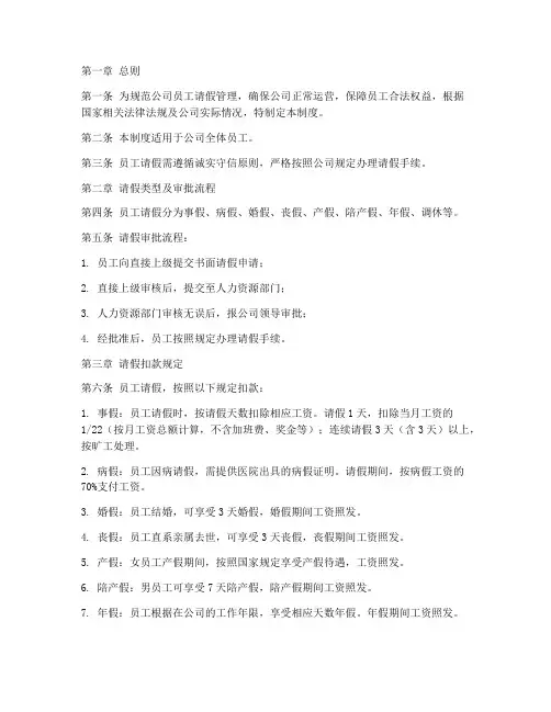 员工请假公司扣款的管理制度