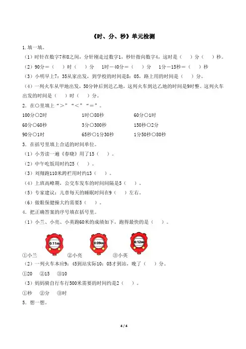 人教版三年级上册数学第一单元测试卷及答案