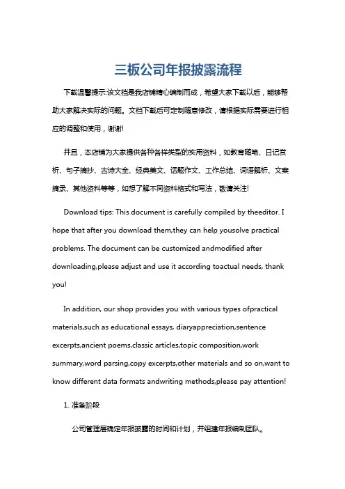 三板公司年报披露流程