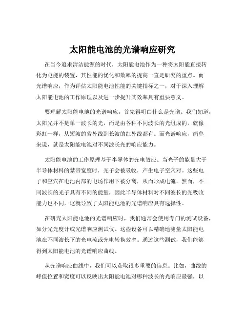 太阳能电池的光谱响应研究