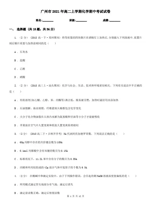 广州市2021年高二上学期化学期中考试试卷
