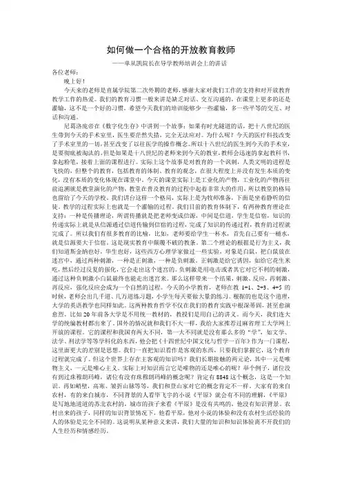 如何做一个合格的开放教育教师