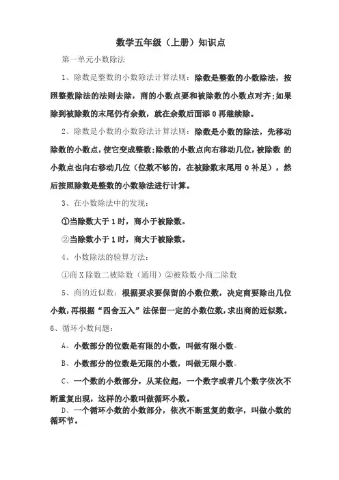 最新北师大版五年级上册数学知识点整理