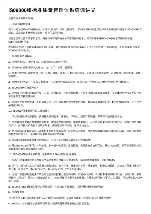 IS09000族标准质量管理体系培训讲义