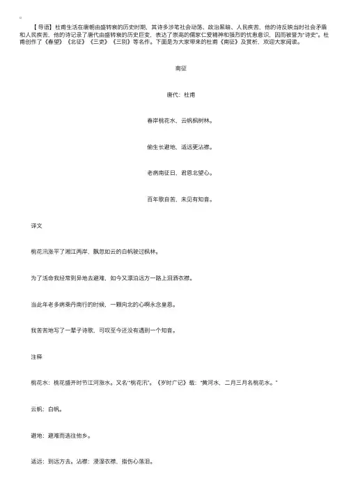 杜甫《南征》诗词赏析及译文