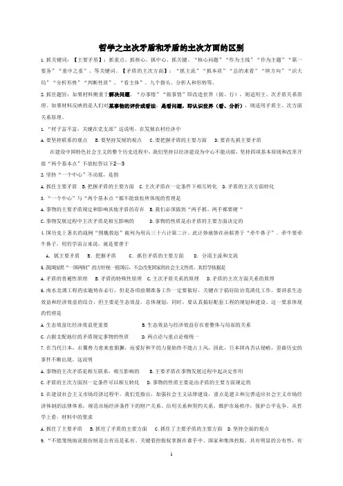 主次矛盾、主次方面