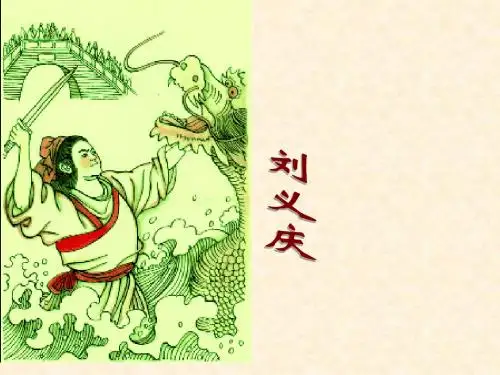 初中语文《周处》(共16张)ppt2