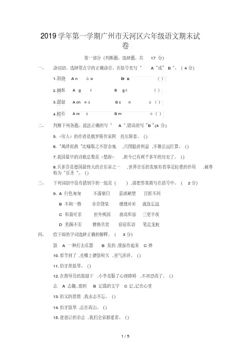2019学年第一学期广州市天河区六年级语文期末试卷