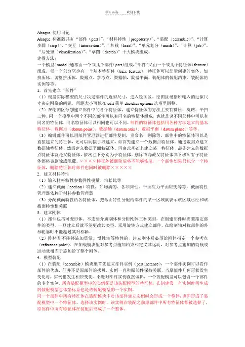 Abaqus学习笔记.