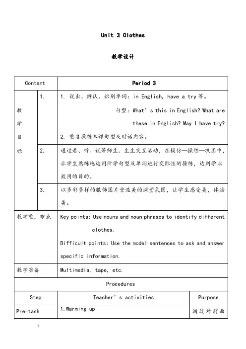 牛津上海版一年级下册《unit 3 clothes》优秀教案(重点资料).docx