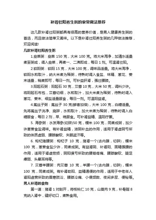 补肾壮阳养生粥的家常做法推荐