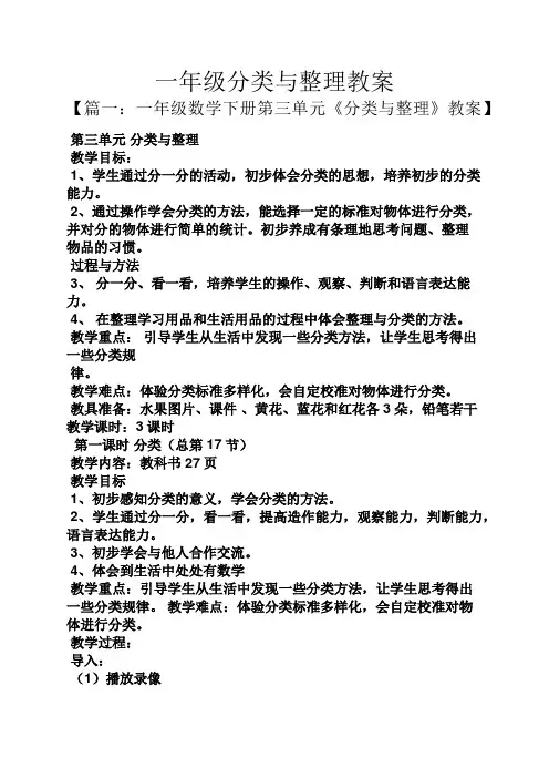 一年级分类与整理教案