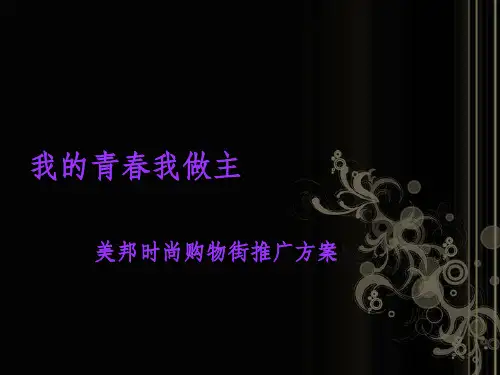 商业街策划方案
