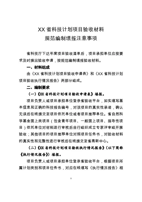 省科技计划项目验收材料规范编制填报注意事项【模板】