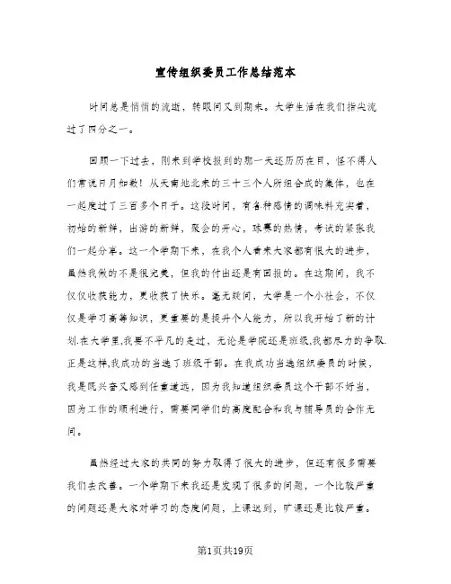 宣传组织委员工作总结范本(6篇)