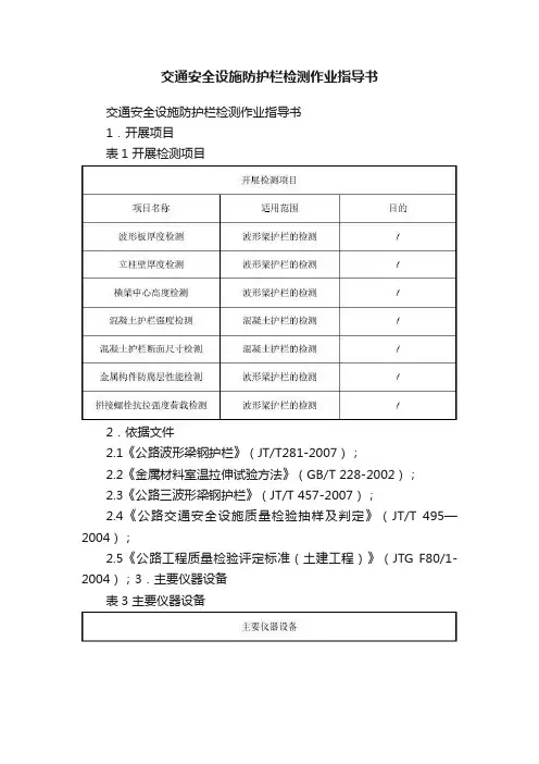 交通安全设施防护栏检测作业指导书