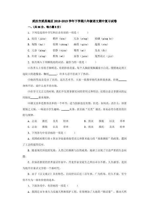 武汉市武昌地区下八年级语文期中复习试卷