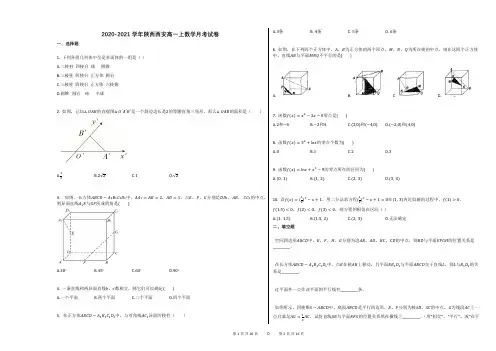 2020-2021学年陕西西安高一上数学月考试卷