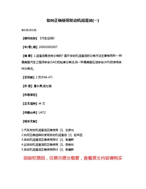 如何正确使用发动机润滑油(一)
