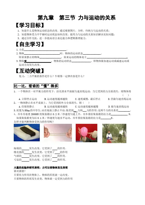 新苏科版八年级物理下册《九章. 力与运动  三、力与运动的关系》教案_21