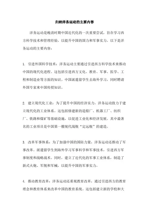 归纳洋务运动的主要内容
