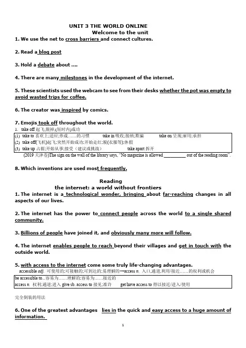 牛津译林版高中英语必修第三册Unit3 课本教材全部知识点 详细 讲解 讲义