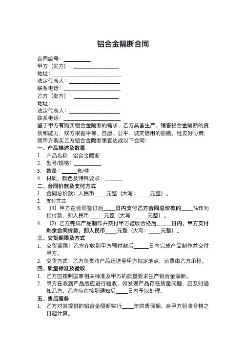 铝合金隔断合同范本