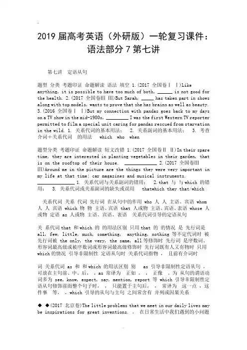 2019届高考英语(外研版)一轮复习课件：语法部分7第七讲-精选.doc