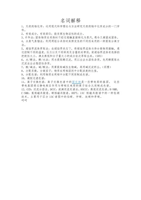 名词解释1