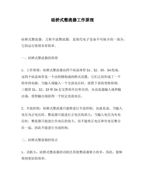 硅桥式整流器工作原理