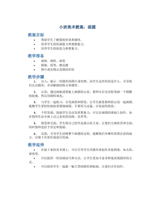 小班美术教案画圆