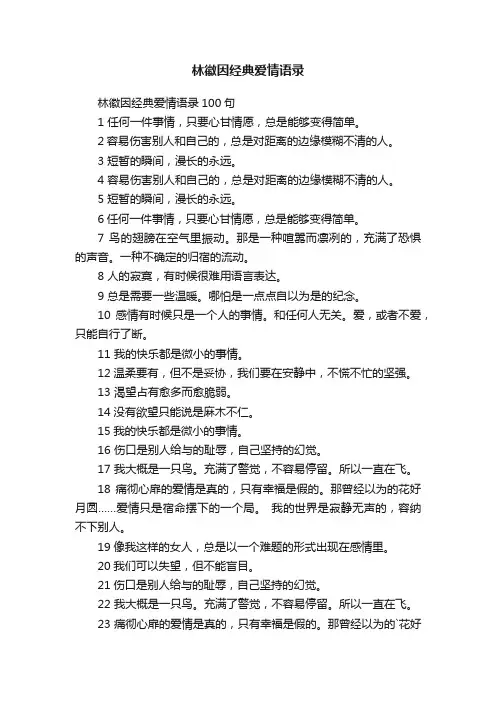 林徽因经典爱情语录100句