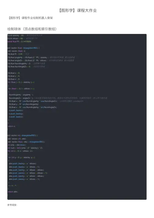 【图形学】课程大作业