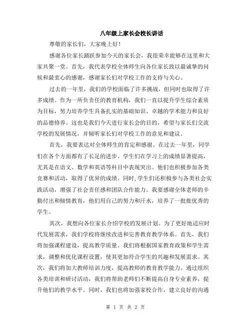 八年级上家长会校长讲话