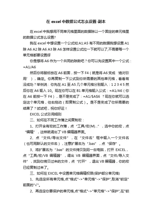 在excel中数据公式怎么设置-副本
