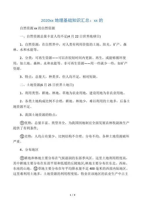 2020中考地理基础知识汇总：中国的