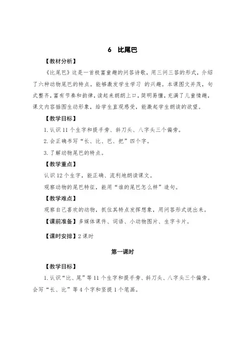 课文6  比尾巴第一课时 教学设计