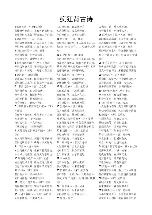 疯狂背古诗（全部）已存