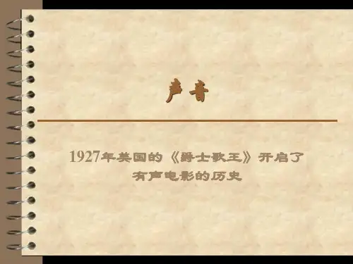 影视编导视听语言之——蒙太奇、声音